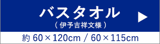 バス（伊予）