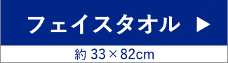 フェイス