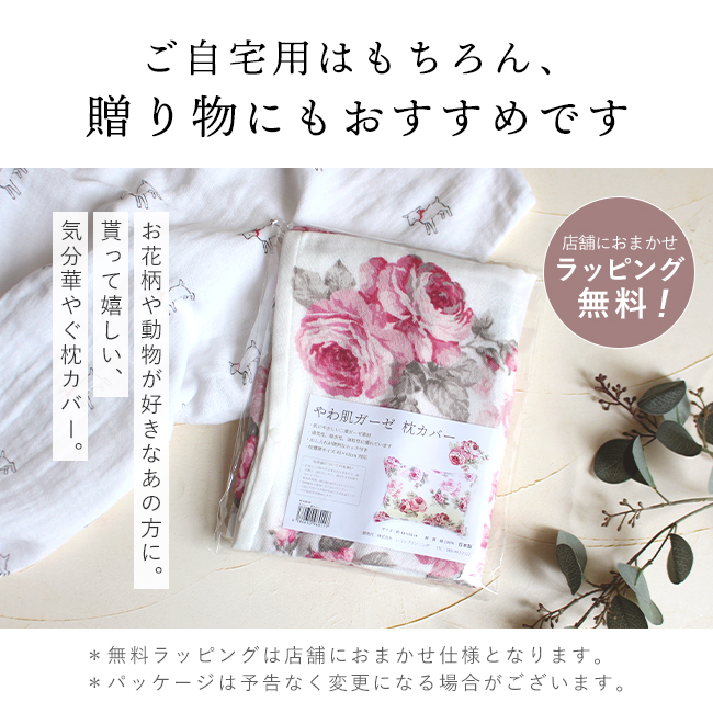 枕カバー 43×63cm 日本製 ピロケース 綿100 ガーゼ 夏 薄手 速乾
