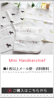 やわ肌 ハンカチ ヤギ 日本製