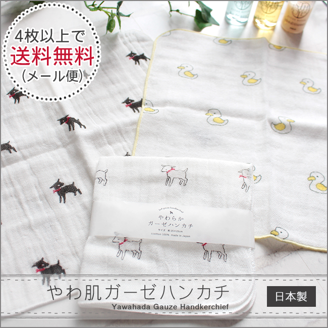 やわ肌ガーゼハンカチ やぎ アヒル 日本製