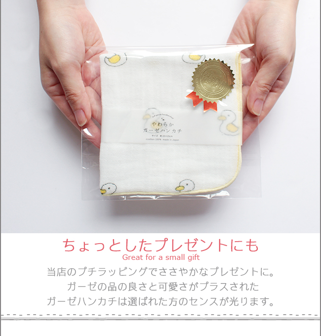 やわ肌ガーゼハンカチ やぎ アヒル 日本製