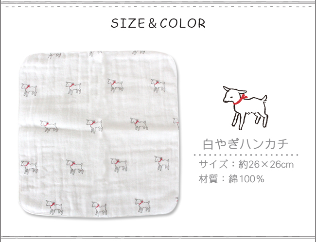 やわ肌ガーゼハンカチ やぎ アヒル 日本製