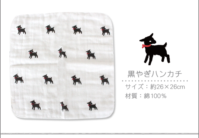やわ肌ガーゼハンカチ やぎ アヒル 日本製