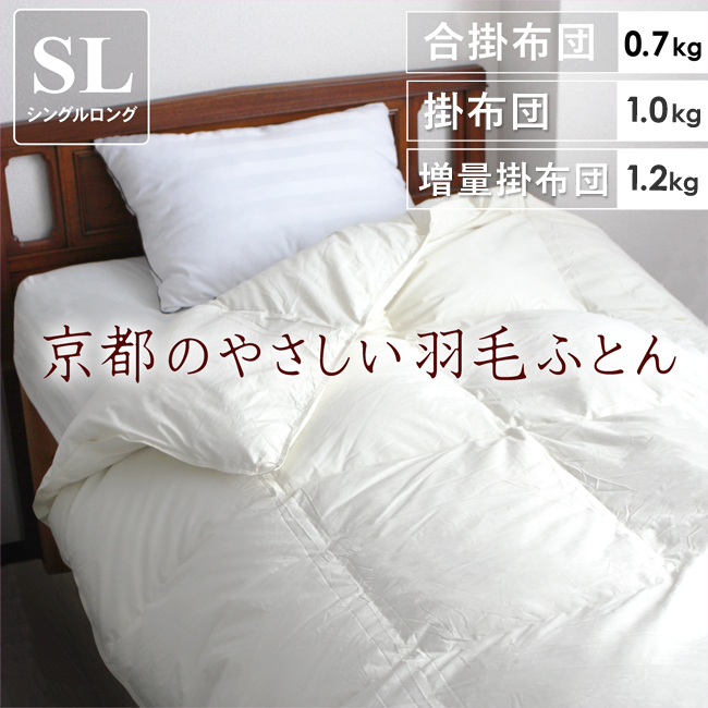 羽毛布団 合掛け 掛け布団 冬 軽い 暖かい 洗える 日本製 0.7kg 1.0kg 1.2kg シングル ロング ホワイトダック ダウン90  オールシーズン 国産 あったか 軽量