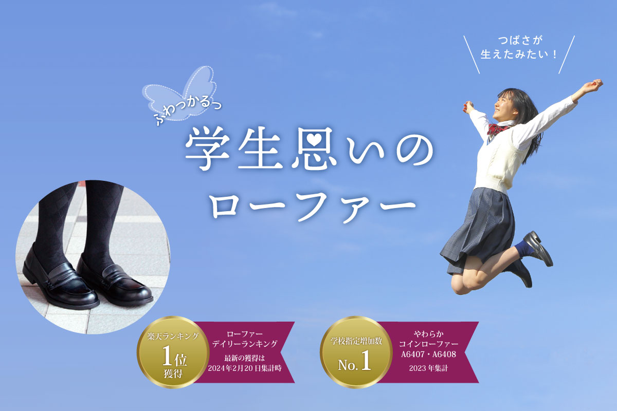 ローファー レディース 学生