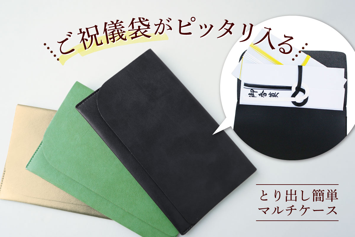 Belle＆Sofa（ベルアンドソファ） ポーチ ケース 袱紗 ふくさ ご祝儀袋