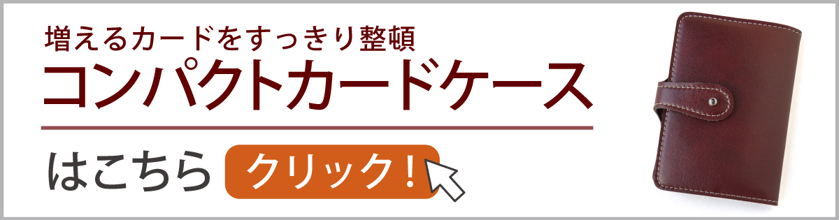 コンパクトカードケース