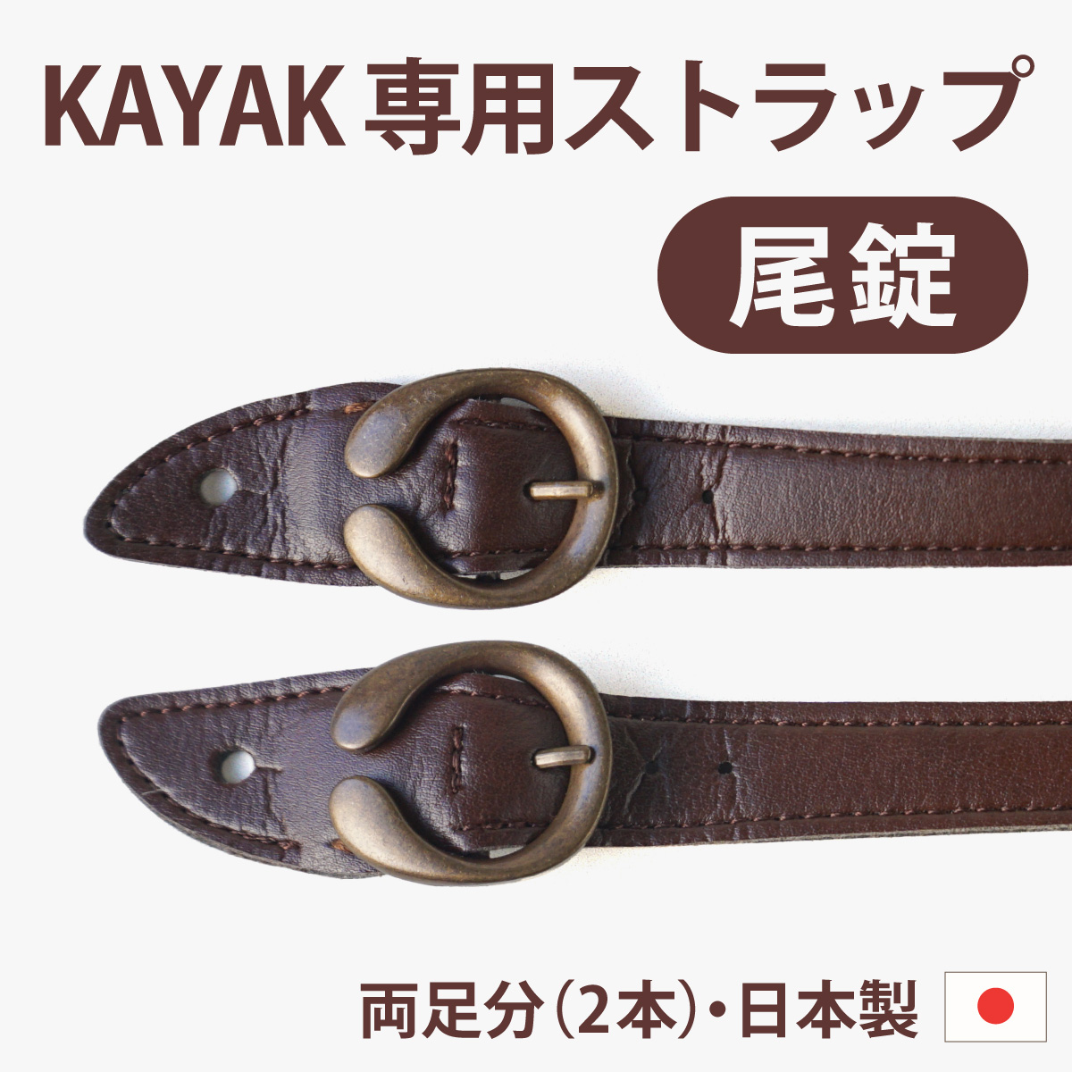 カヤック　魔法の靴　ベルト　外反母趾　カジュアルシューズ