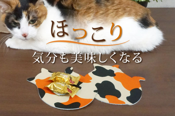 にゃんこースター コースター ネコ 三毛猫 Belle＆Sofa コースター 三毛猫 ミケネコ ねこ ネコ アニマル