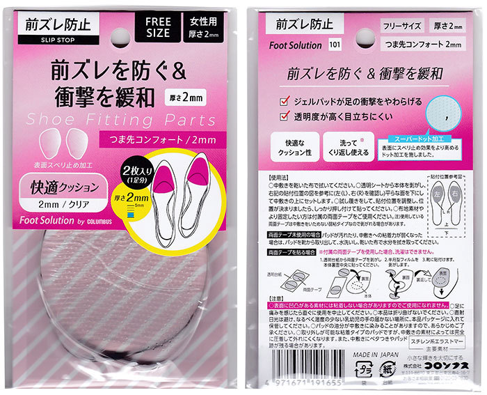 つま先コンフォート 2mm クッション 中敷き クリア 透明 フット