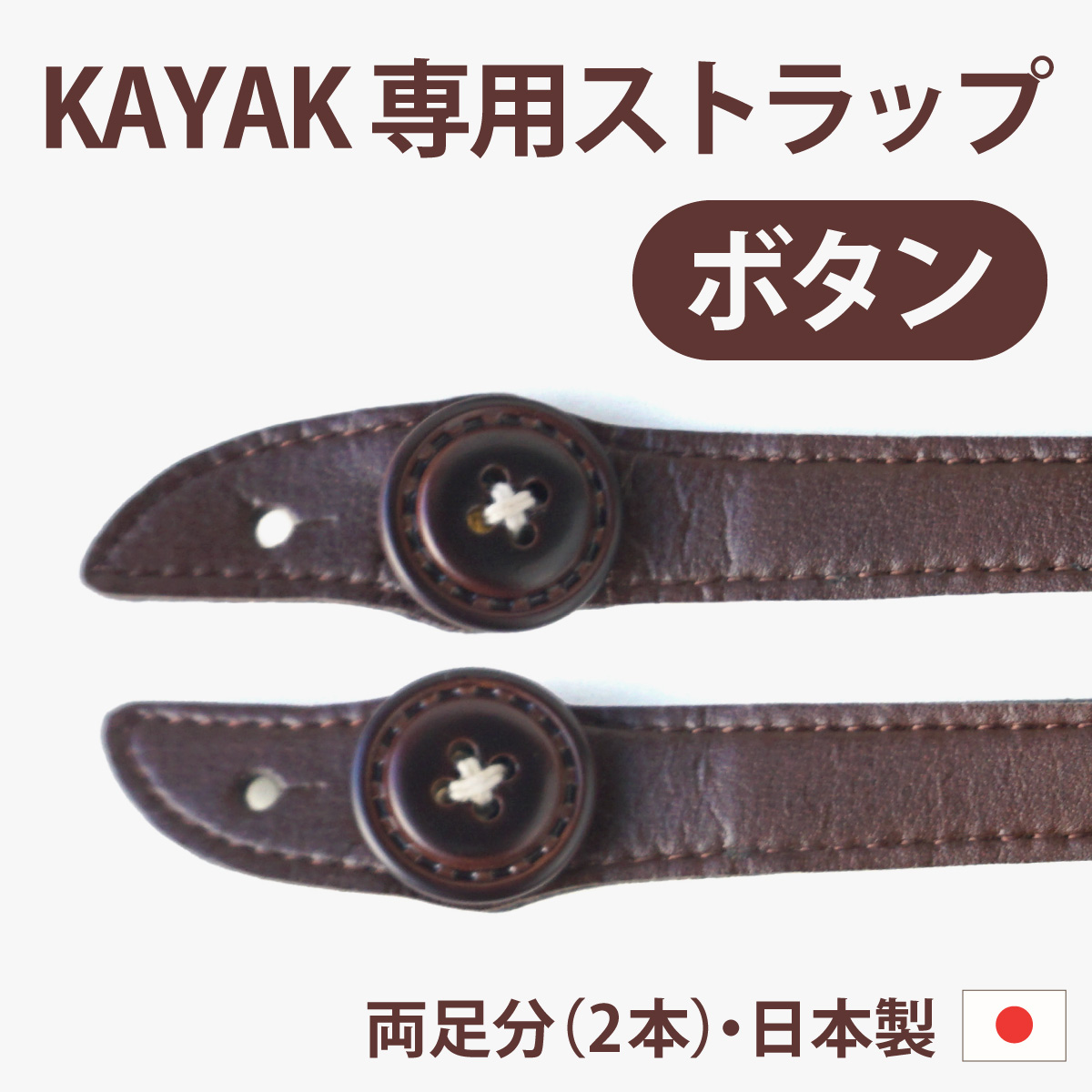 カヤック　魔法の靴　ベルト　外反母趾　カジュアルシューズ