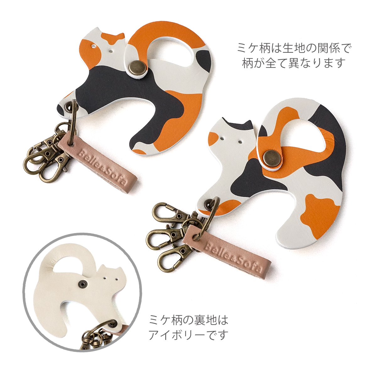 Belle＆Sofa（ベルアンドソファ） キーホルダー 猫 ねこ 三毛猫 ベルト