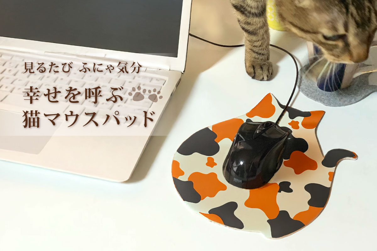 マウスパッド 三毛猫 ミケ ねこ ネコ アニマル コースター ランチョンマット 無地 シンプル 猫の日 日本製