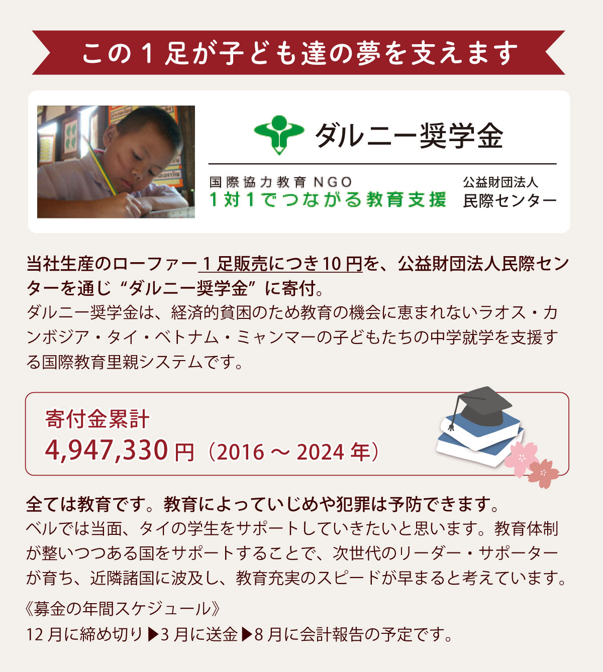 ダルニー奨学金