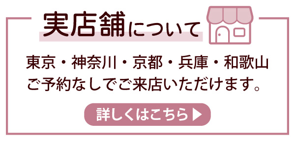 店舗