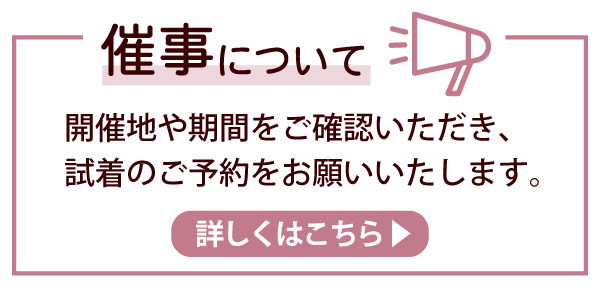 催事