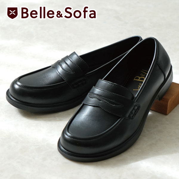Belle＆Sofa 痛くない、やわらかローファー : やさしい靴工房 