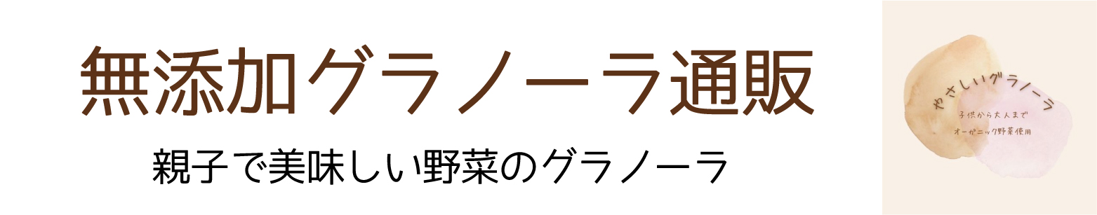 やさしいグラノーラ