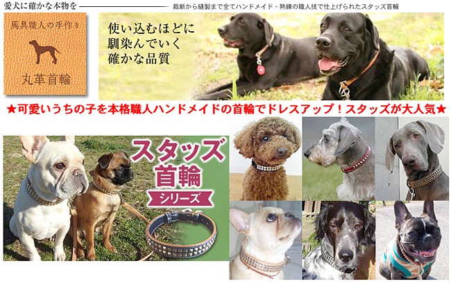 経験豊かな日本の熟練馬具職人が ひとつひとつ丹念に手作りした犬具 ご購入頂いたお客様にずっと使って頂きたいとの思いから永久修理を保証 大切なワンちゃんに特別な首輪 リードをプレゼント 革幅 18mm 革厚 3 5mm 重量 55g