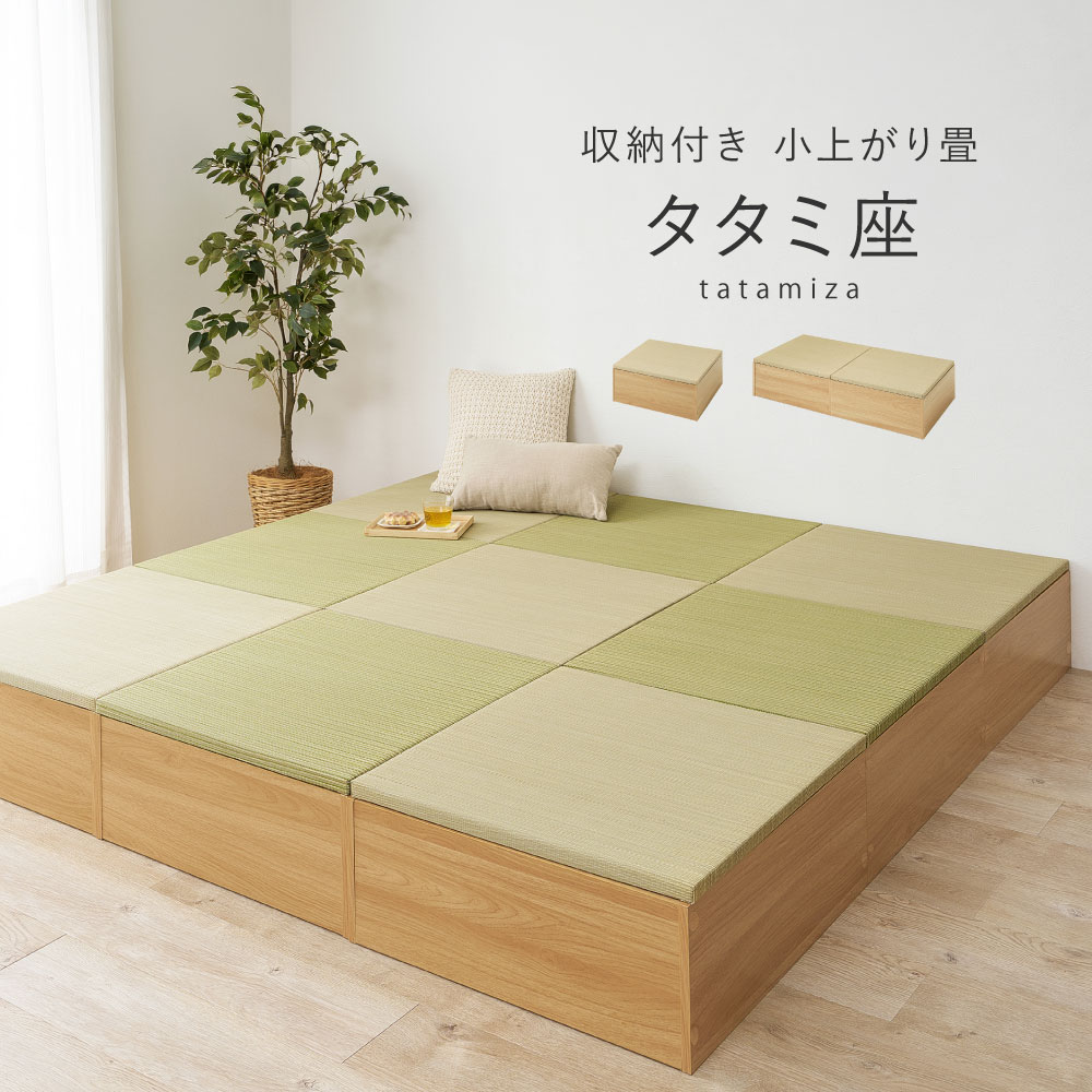 畳収納ボックス 小上がり畳 タタミ座 収納付き 正方形 （幅65×奥行65