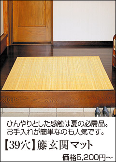 籐 玄関マット 39穴 50×80cm ( 籐マット ラタンカーペット ラタン