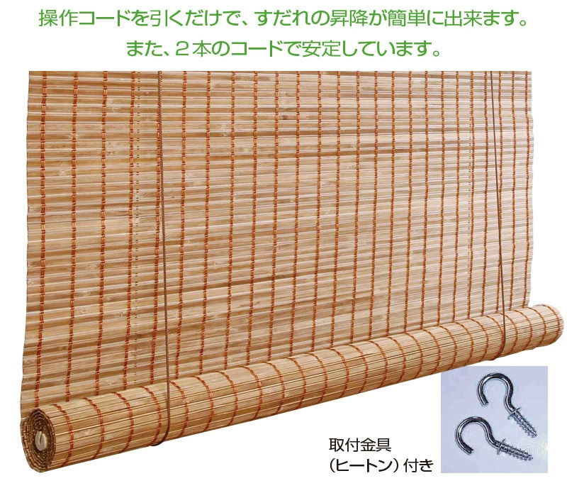 竹製ロールアップスクリーン 約88×180cm すだれ 竹製 日差し 夏 涼感