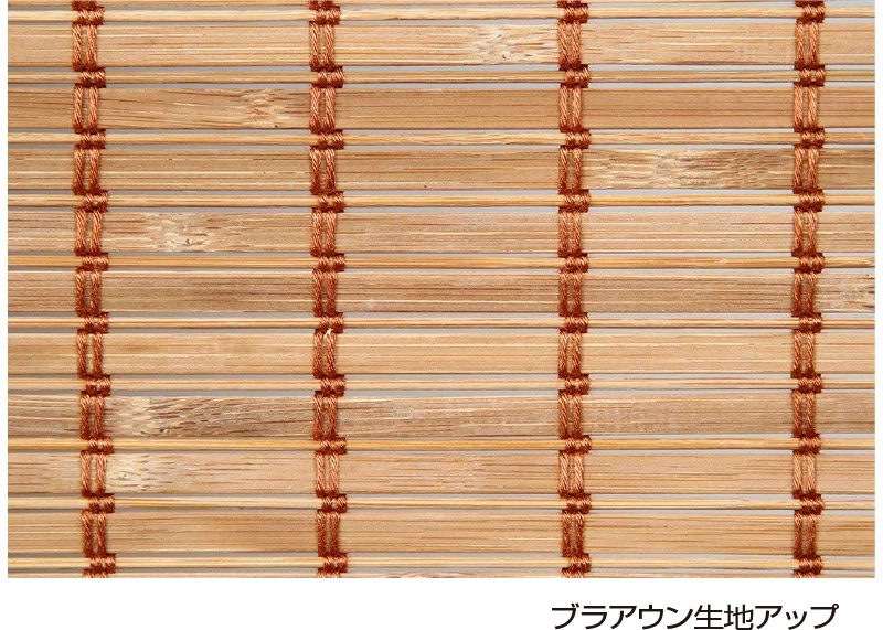 竹製ロールアップスクリーン 約88×180cm すだれ 竹製 日差し 夏 涼感