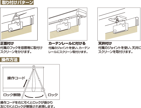 カーテンレールに取り付け可能