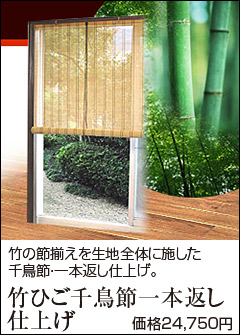 お座敷すだれ （響） 約88×172cm 簾 すだれ 室内 よしず 間仕切り 竹