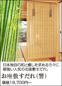 竹製ロールアップスクリーン 約88×180cm すだれ 竹製 日差し 夏 涼感