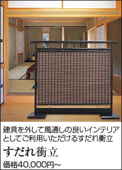 お座敷すだれ （宴） 約65×172cm (簾 すだれ よしず 間仕切り 竹