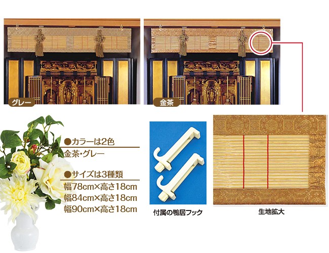 仏間用すだれ 幅90×高さ18cm 御簾 簾 国産 日本製 長押 小型