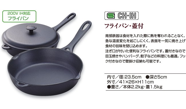南部鉄器 フライパン （蓋付き） IH対応 ( 岩鋳 日本製 蓋付