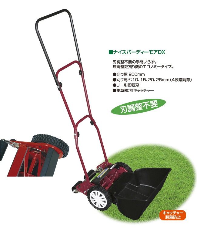 手動芝刈り機 ナイスバーディーモアーDX (国産 日本製 芝刈り機 芝刈り 手動式芝刈り機 キンボシ) 60722