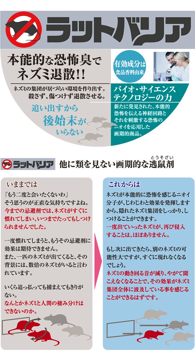 待望☆】 除去 鼠駆除機 ネズミ退治グッズ ラットバリアプロ 撃退 鼠駆除 ネズミ駆除剤 ネズミ退治 駆除 マウス ネズミ駆除 薬 ネズミ駆除剤