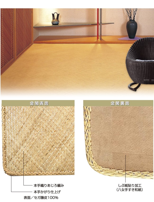 籐カーペット