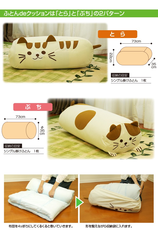 ふとんdeクッション