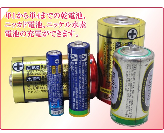乾電池充電器 マジックチャージャー (乾電池充電器 電池 充電 乾電池充電器 マジックチャージャー (乾電池充電器 電池 充電