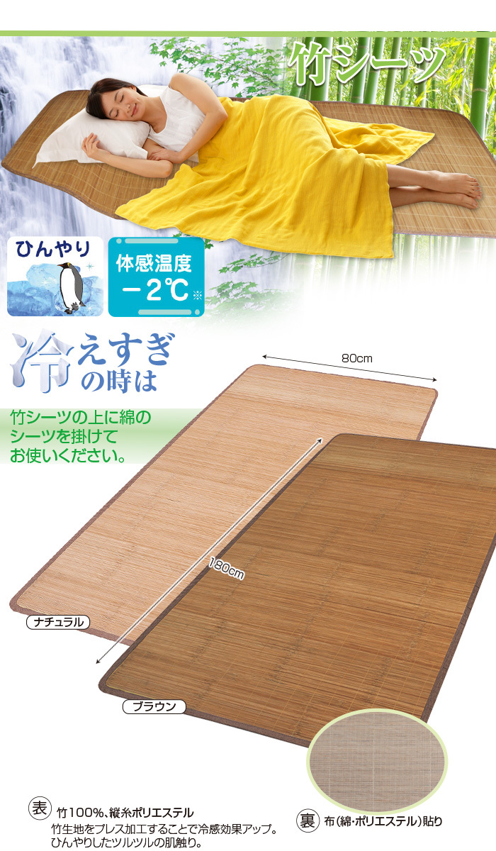 竹シーツ