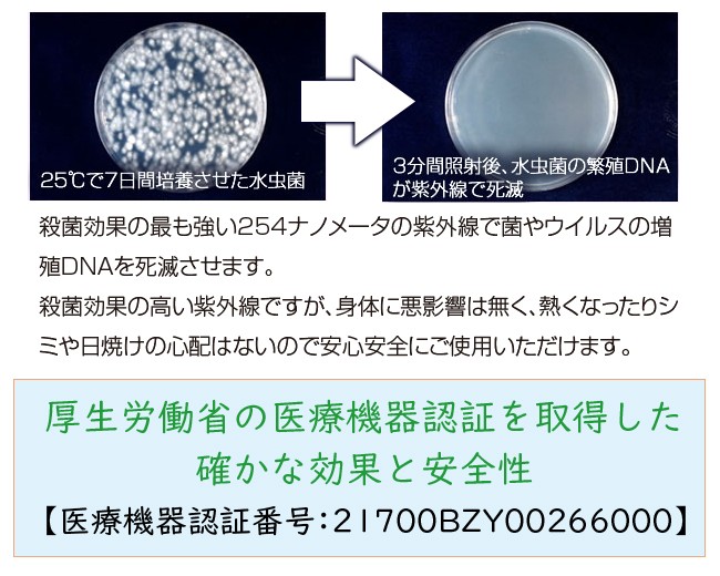 水虫治療器 紫外線 NEW UVフットケア ( 医療機器認証 センチュリー