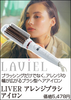 アレンジブラシアイロン LAVIEL ブラシ ヘアアイロン コテ 海外対応