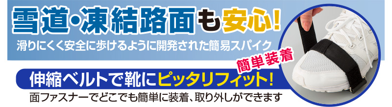 スノースパイク