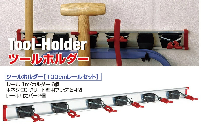 ツールホルダー