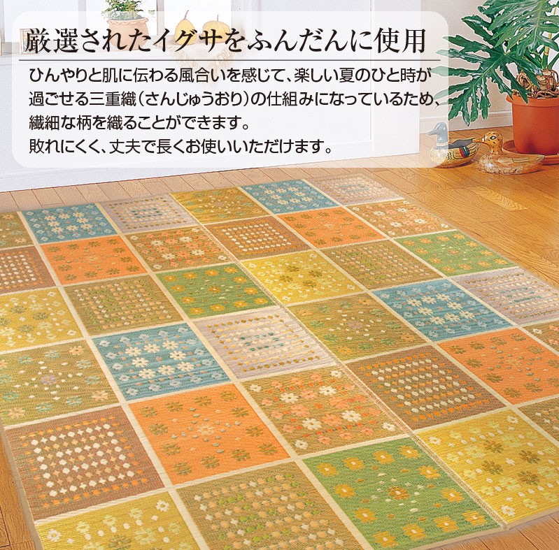 三重織（さんじゅうおり）い草ラグ フラワー 