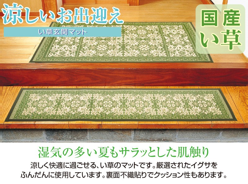 玄関マット