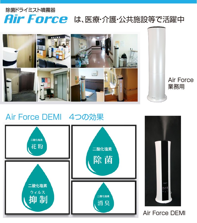 エアフォースデミ 本体+専用水12本セット （Air Force DEMI ドライ