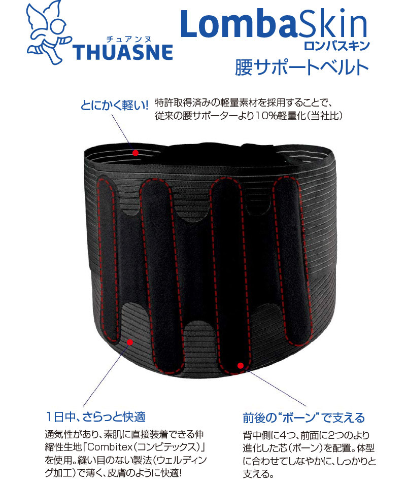 チュアンヌ 腰サポーター ロンバスキンV3 ( 腰用サポーター 腰痛