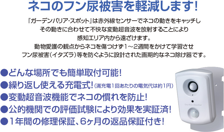 ガーデンバリア スポット GDX-SP （猫よけ 猫退治 猫被害防止機 ユタカメイク 正規代理店 猫除け 猫被害 猫対策 猫 ねこ ネコ 猫侵入防止  ネコ被害 ネコ退治） :61902:やさしさONLINE - 通販 - Yahoo!ショッピング