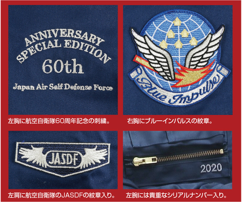 パイロットジャンパー 創立60周年記念限定品 (航空 自衛隊 JASDF